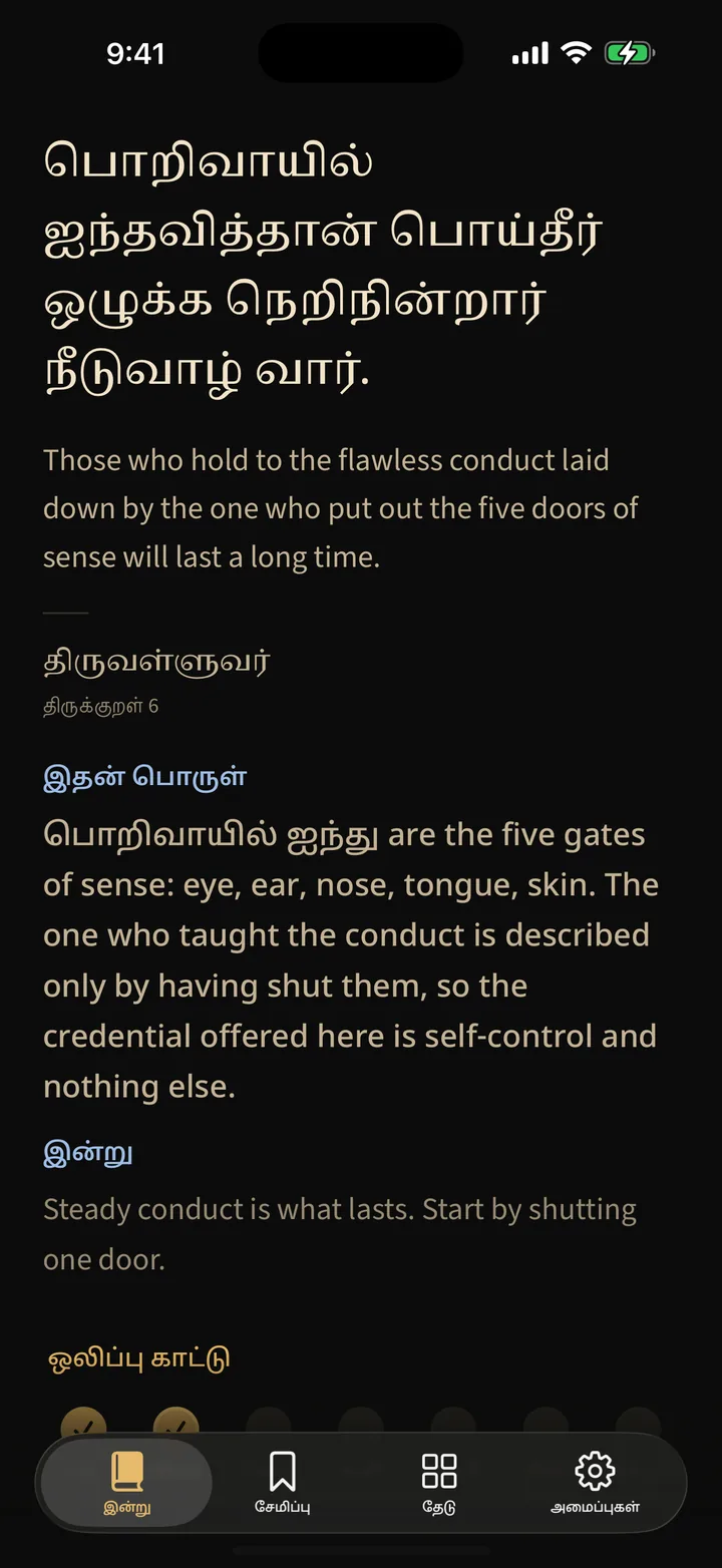 A Tamil couplet, word by word.