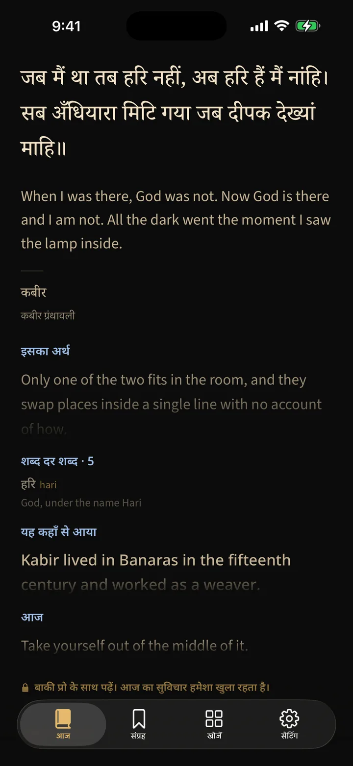 The app open on a Hindi couplet by Kabir, with its translation and what it means.