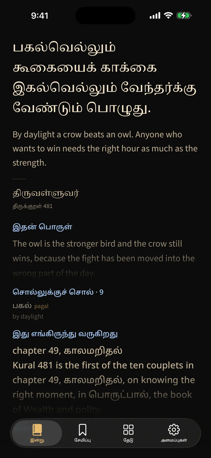 The app open on a Tamil verse from the Thirukkural, with its translation and what it means.