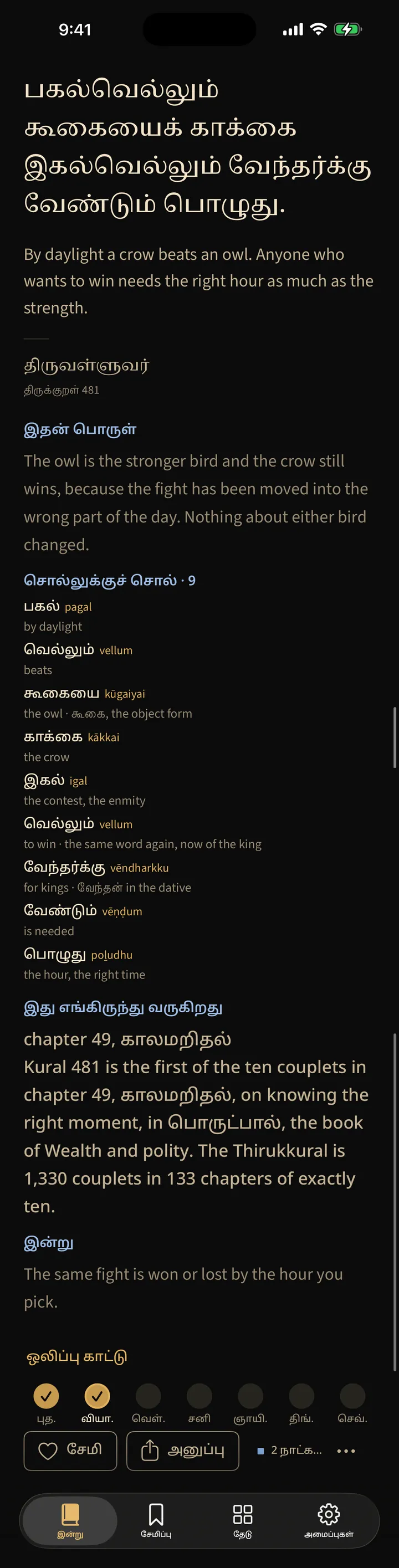 The whole card as it appears in the app, from the verse at the top to the source at the bottom.