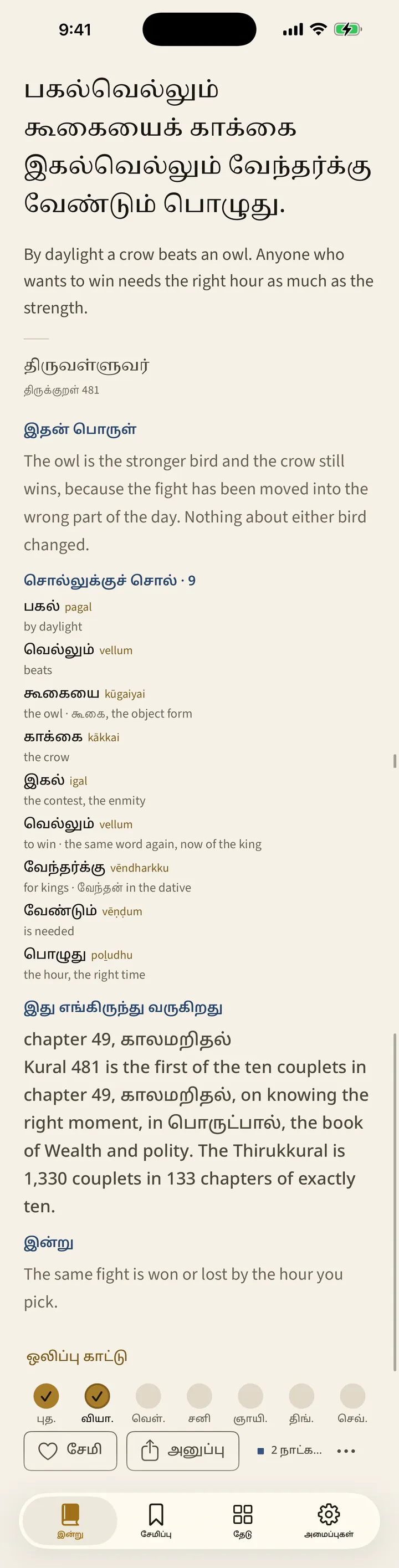 The whole card as it appears in the app, from the verse at the top to the source at the bottom.